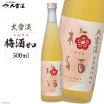 酒 大雪渓 梅酒 甘口 500ml