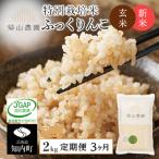 特別栽培米 ふっくりんこ 2kg×3回
