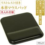 リストレスト付きの本革マウスパッド ブラック