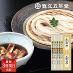 寛文五年堂 稲庭うどん×比内地鶏つゆ詰合せ