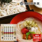 寛文五年堂 稲庭うどん 信州そば 計640g