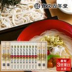 寛文五年堂 稲庭うどん 信州そば 計1 280g