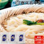 寛文五年堂 稲庭うどん 生麺200g×3