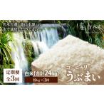 うぶまい コシヒカリ 白米 8kg〈阿蘇の名水