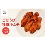 ふるさと納税 【ごほうびキムチ】牡蠣キムチ（150g×2袋）【 キムチ 神奈川県 小田原市  キムチ】 神奈川県小田原市