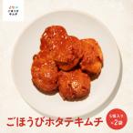 ホタテ キムチ 5個入り×2袋