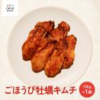 牡蠣 キムチ 150g×1袋