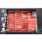 ショッピング牛 ふるさと納税 淡路椚座牛　赤身焼肉800ｇ　[赤身 焼肉 黒毛和牛 赤身 焼肉 黒毛和牛 赤身 焼肉 黒毛和牛 赤身 焼肉 赤身 焼肉 赤身 焼肉 赤身 焼.. 兵庫県淡路市