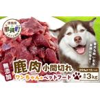 fu.... налог one Chan. корм для животных оленина маленький промежуток порванный 3 kilo ( рефрижератор 250g×12 упаковка )[ Tokushima .. местного производства Tokushima префектура производство jibie.. собака собака ...... Tokushima префектура .. блок 