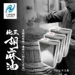 ごま油 930g
