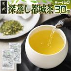 深蒸し都城茶ティーパック40個※ポスト投函