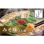 M501-2〈博多もつ鍋おおやま〉もつ鍋みそ味 3人前