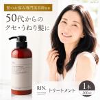 RIN. トリートメント 500ml