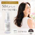 ヘアオイル RIN. ゼラニウムフラワーの香り