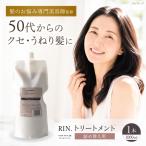 RIN. トリートメント詰替 1 000ml