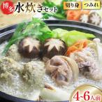 博多水炊き セット 切り身 つみれ 2~3人前