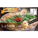 M518-2〈博多もつ鍋おおやま〉 もつ鍋しょうゆ味 3人前
