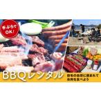 BBQレンタルプラン BBQ