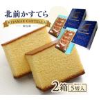 SZ0208 北前かすてら 5切入