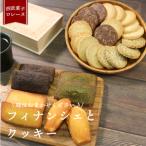 フィナンシェ 8袋