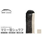 マミー型シュラフ 寝袋 スリーピングバッグ