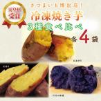 AE-69 天皇杯受賞 JA産冷凍焼き芋