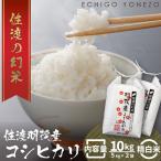 コシヒカリ 白米 10kg
