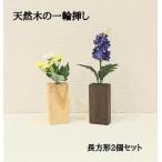 インテリア 一輪挿し フラワーベース 花瓶