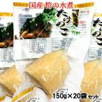 工場直送 筍水煮 1ケース 20袋