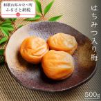はちみつ入り梅 塩分7% 500g