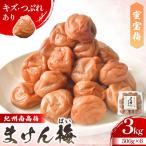 まけん梅 R はちみつ漬 蜜宝梅 3kg