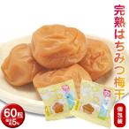 はちみつ梅干 フレッシュ感そのまま個包装タイプ 14g