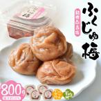 紀州南高梅ふくじゅ梅 hjumys001A