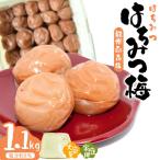 紀州南高梅はちみつ梅 1.1kg