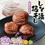 紀州南高梅しそ漬 hjumys011A