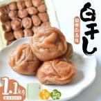 紀州南高梅白干 1.1kg
