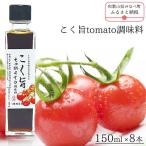 こく旨tomato調味料 yplu007A