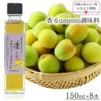 香るumesio調味料 yplu008A