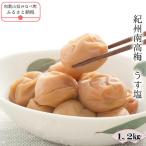 紀州南高梅 うす塩 yplu011B