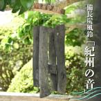 風鈴 紀州の音 msksho001A