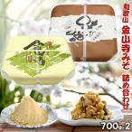 味噌 金山寺みそ味噌詰め合わせ cgsy001A