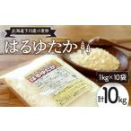 下川産小麦粉 はるゆたか 10kg
