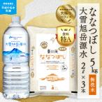 令和8年産 新米 ななつぼし 無洗米5kg+水セット