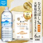 令和8年産 新米 ななつぼし 無洗米5kg+水セット