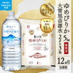 令和8年産 新米 ゆめぴりか 無洗米5kg+水セット