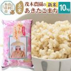 あきたこまち 10kg
