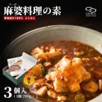 レトルト 麻婆料理の素 3個食入