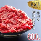 牛バラ切り落とし 600g