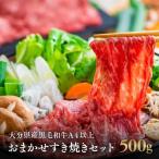 すき焼きセット おまかせすき焼きセット