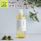 hugm ハグム ナチュラルシャンプー 10_apx-010101